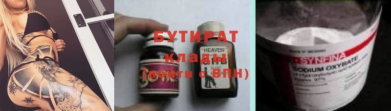 БУТИРАТ Butirat  Чехов 